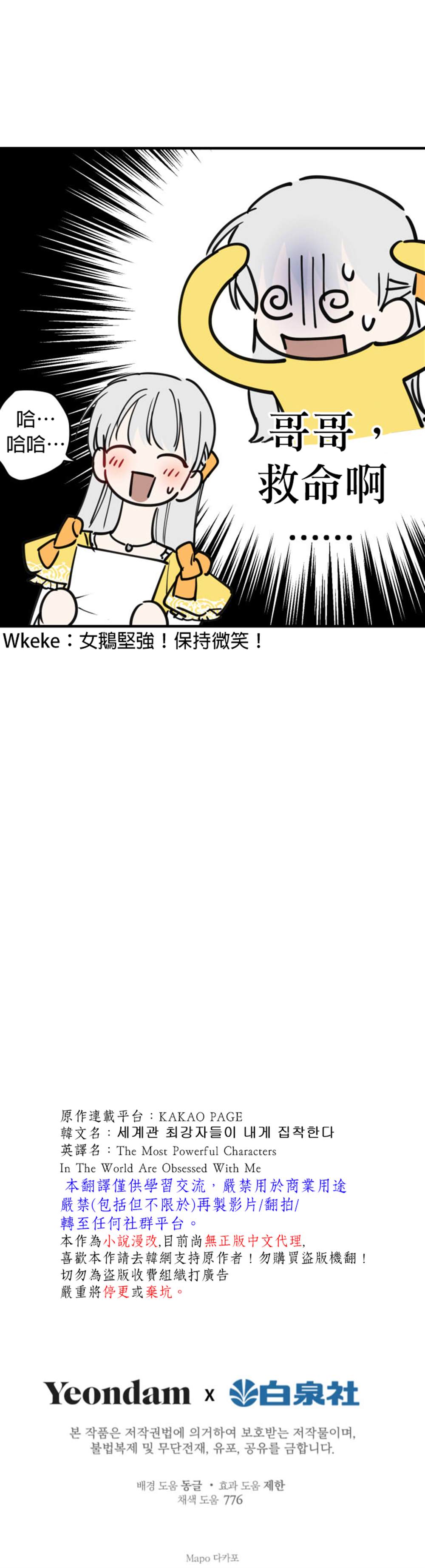 《世界最强者们都为我倾倒》漫画最新章节第54话免费下拉式在线观看章节第【30】张图片