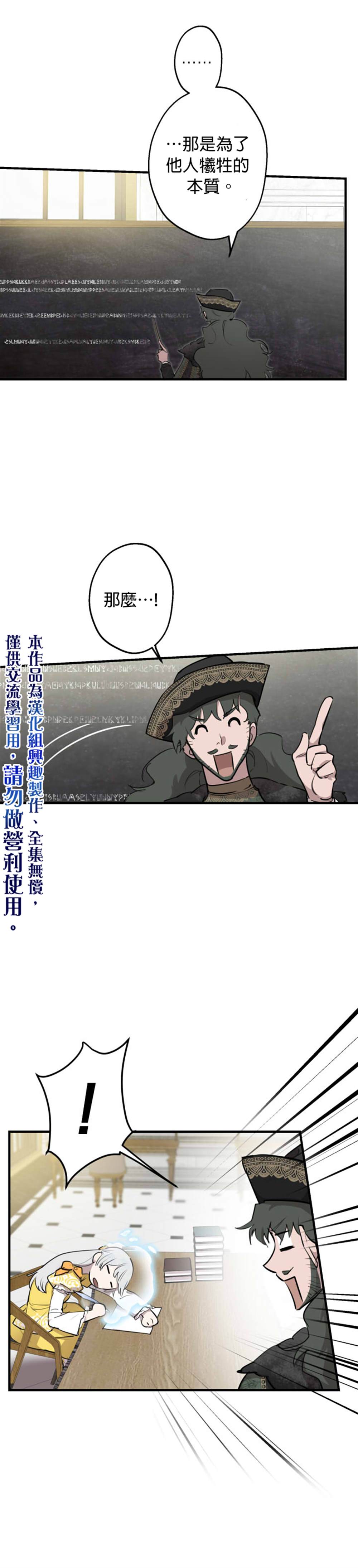 《世界最强者们都为我倾倒》漫画最新章节第55话免费下拉式在线观看章节第【25】张图片