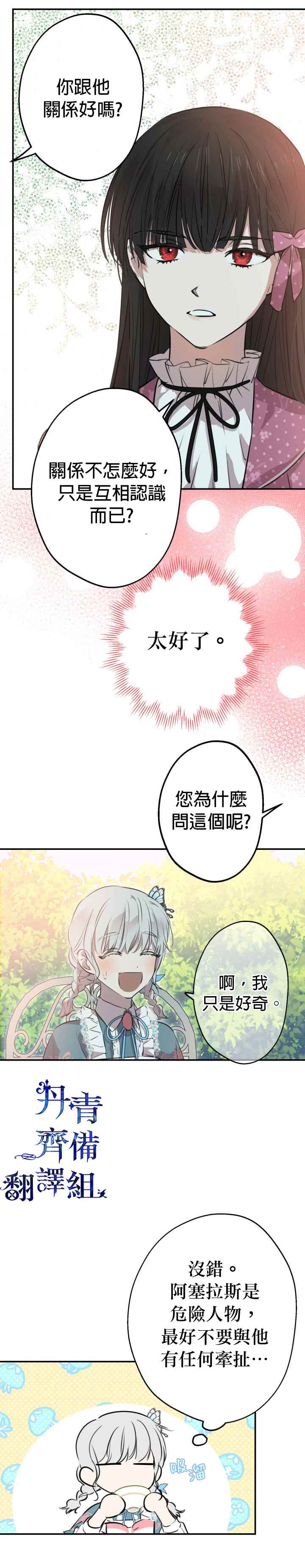 《世界最强者们都为我倾倒》漫画最新章节第32话免费下拉式在线观看章节第【19】张图片