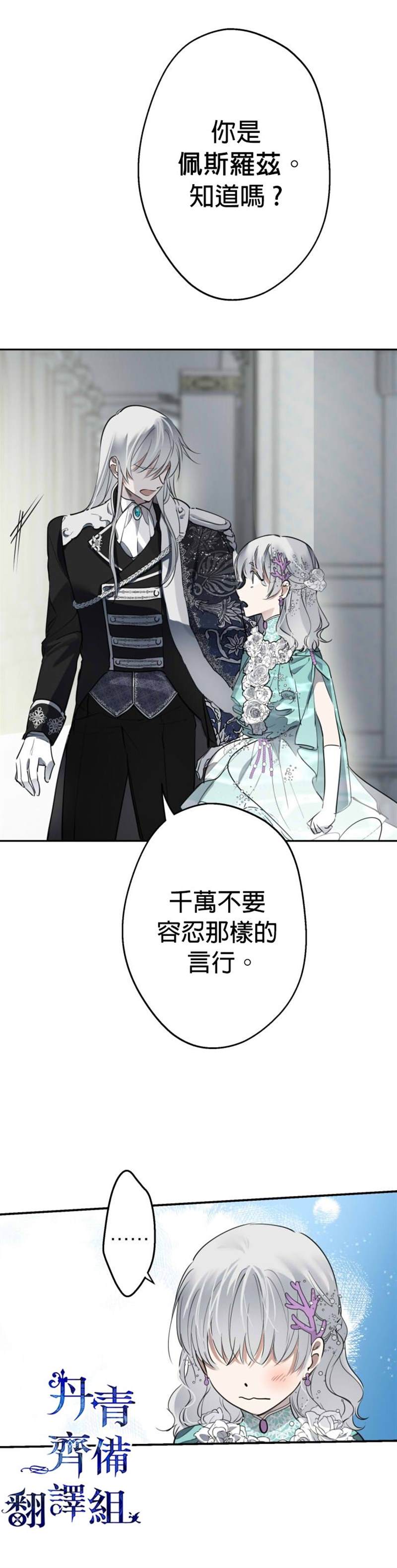 《世界最强者们都为我倾倒》漫画最新章节第38话免费下拉式在线观看章节第【8】张图片