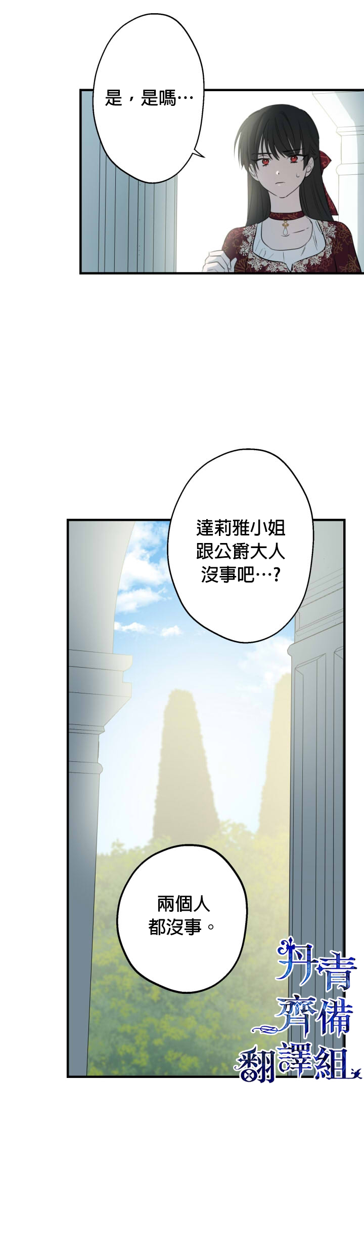 《世界最强者们都为我倾倒》漫画最新章节第49话免费下拉式在线观看章节第【36】张图片