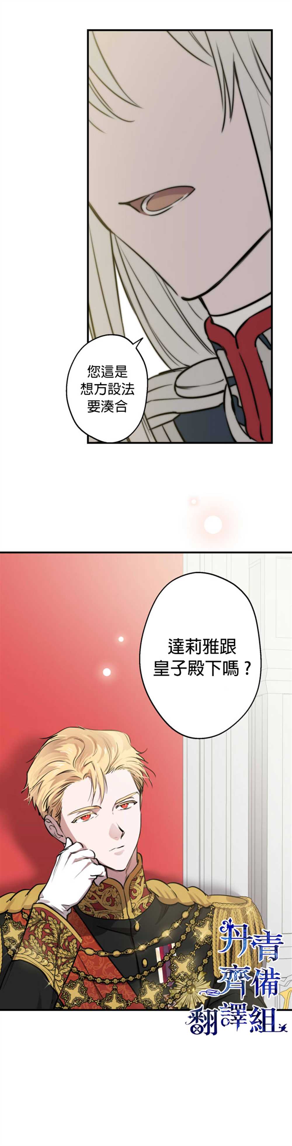 《世界最强者们都为我倾倒》漫画最新章节第52话免费下拉式在线观看章节第【8】张图片