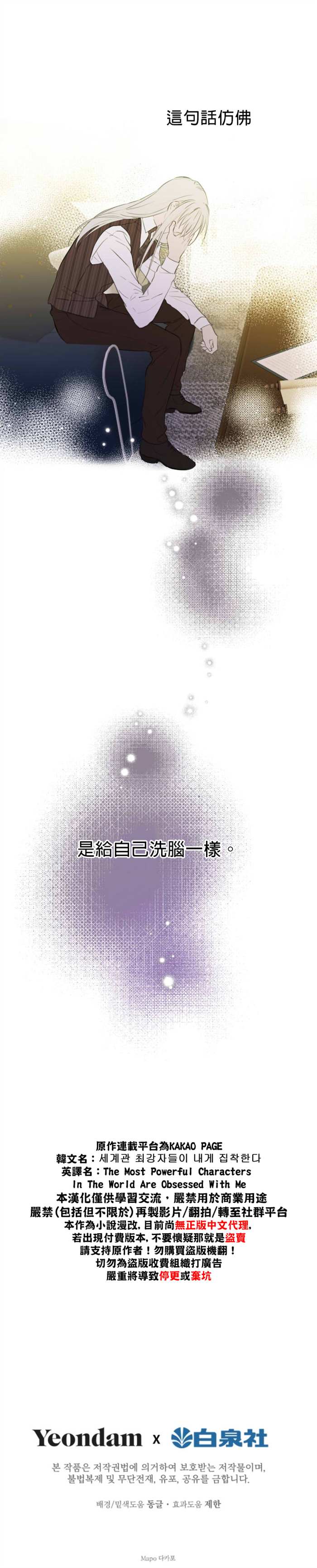 《世界最强者们都为我倾倒》漫画最新章节第10话免费下拉式在线观看章节第【26】张图片