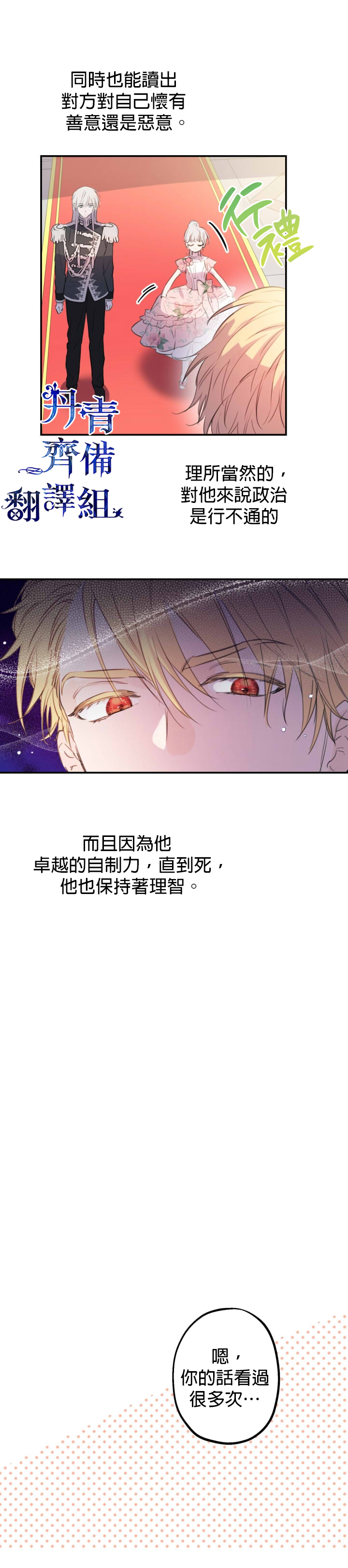 《世界最强者们都为我倾倒》漫画最新章节第12话免费下拉式在线观看章节第【16】张图片