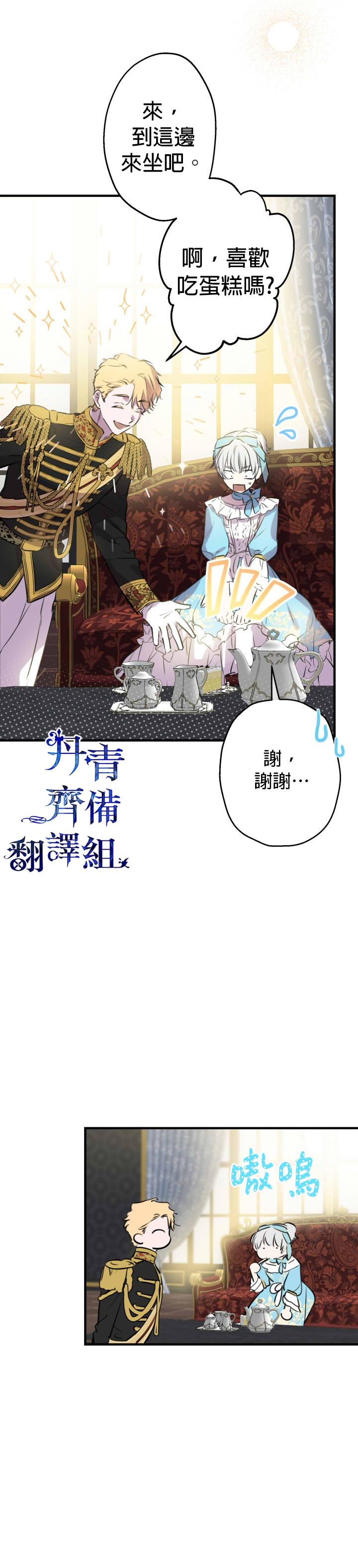 《世界最强者们都为我倾倒》漫画最新章节第31话免费下拉式在线观看章节第【6】张图片