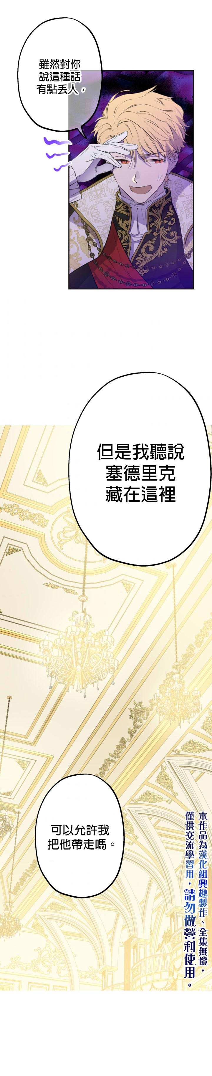 《世界最强者们都为我倾倒》漫画最新章节第25话免费下拉式在线观看章节第【15】张图片