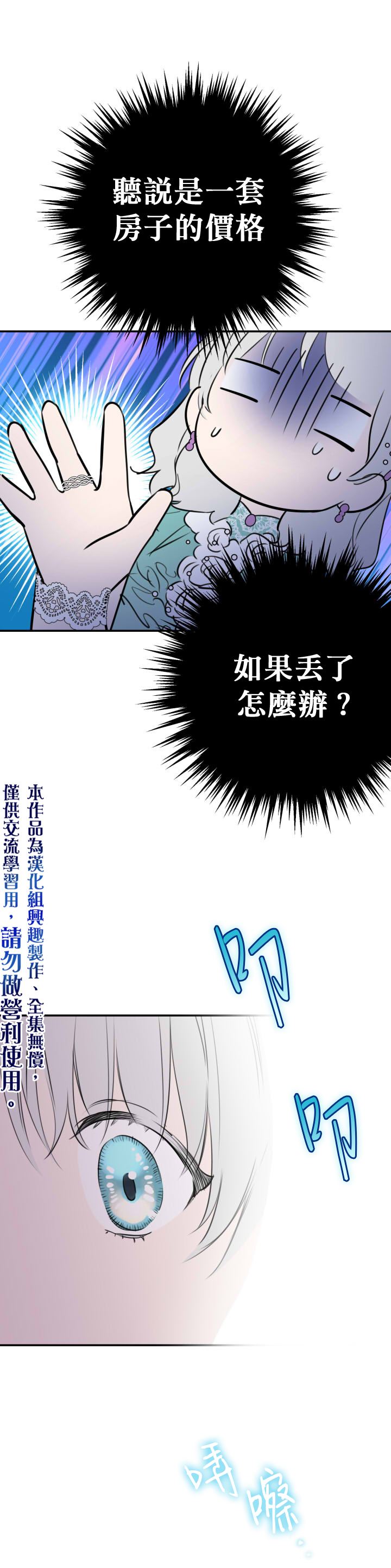 《世界最强者们都为我倾倒》漫画最新章节第36话免费下拉式在线观看章节第【30】张图片