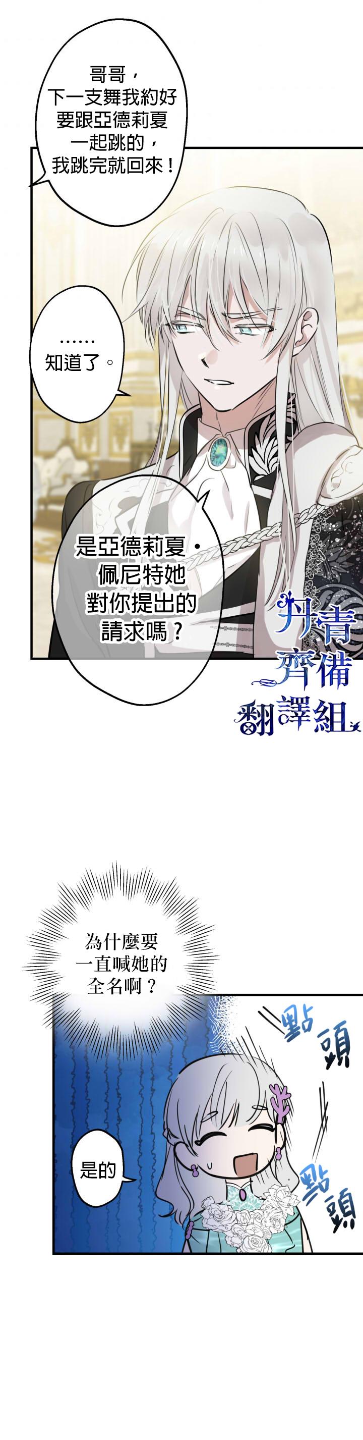 《世界最强者们都为我倾倒》漫画最新章节第39话免费下拉式在线观看章节第【23】张图片