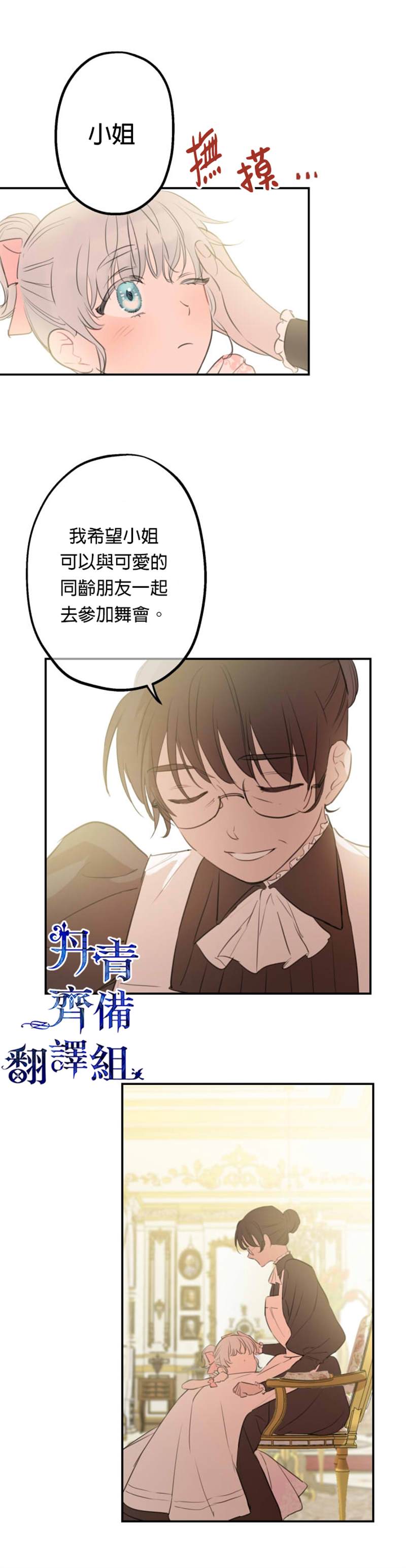 《世界最强者们都为我倾倒》漫画最新章节第19话免费下拉式在线观看章节第【6】张图片