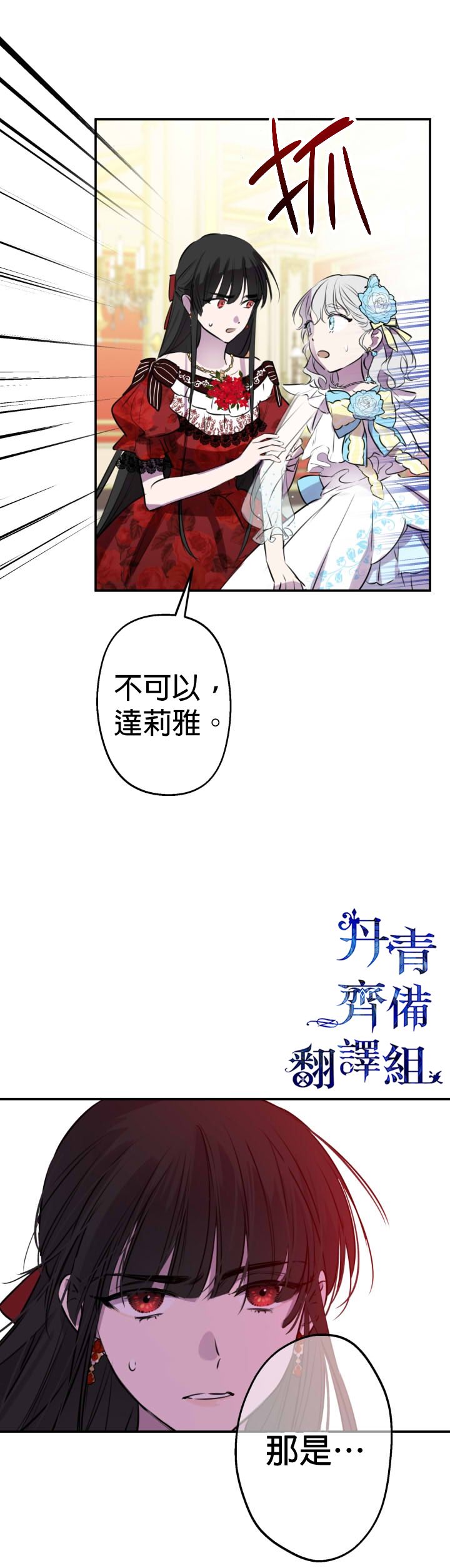 《世界最强者们都为我倾倒》漫画最新章节第27话免费下拉式在线观看章节第【4】张图片