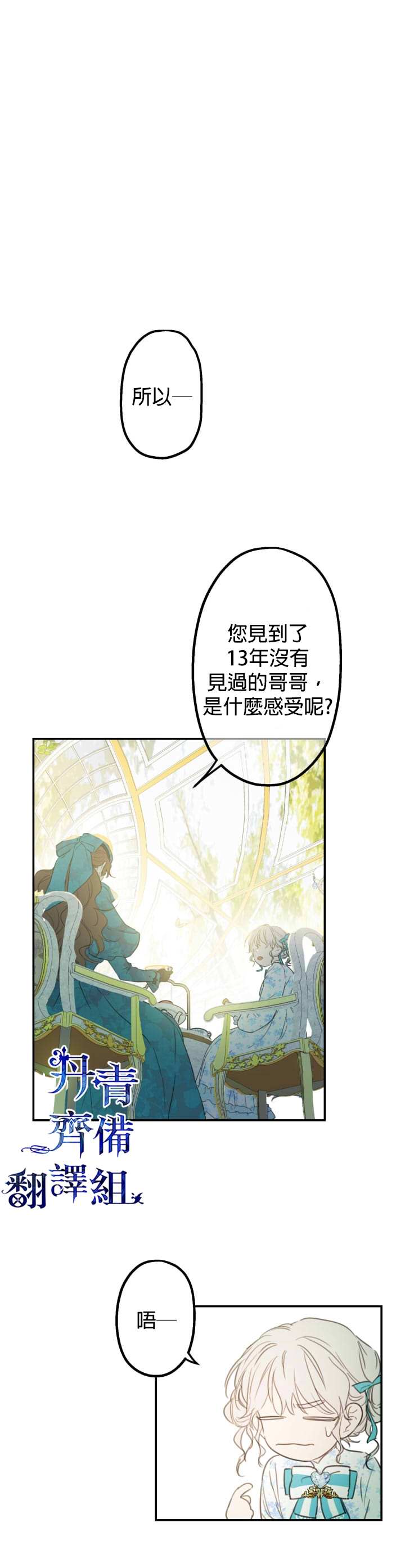 《世界最强者们都为我倾倒》漫画最新章节第6话免费下拉式在线观看章节第【11】张图片