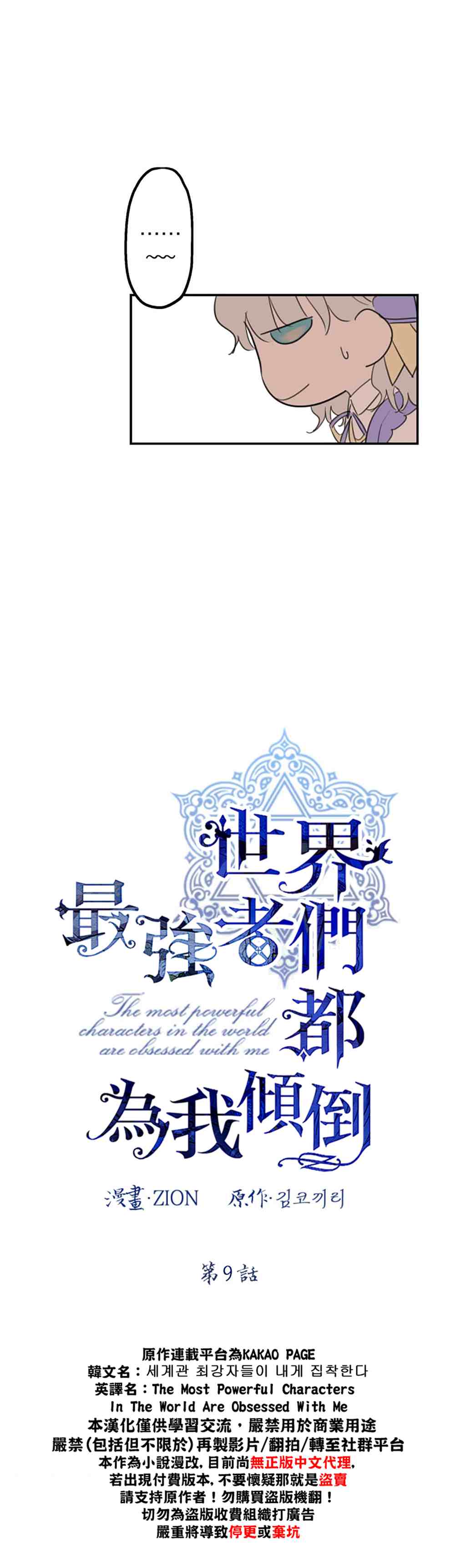 《世界最强者们都为我倾倒》漫画最新章节第9话免费下拉式在线观看章节第【2】张图片