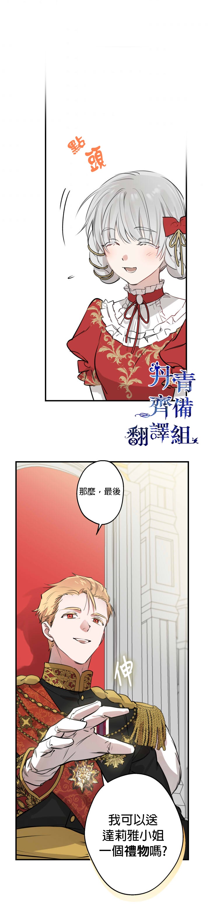 《世界最强者们都为我倾倒》漫画最新章节第51话免费下拉式在线观看章节第【26】张图片