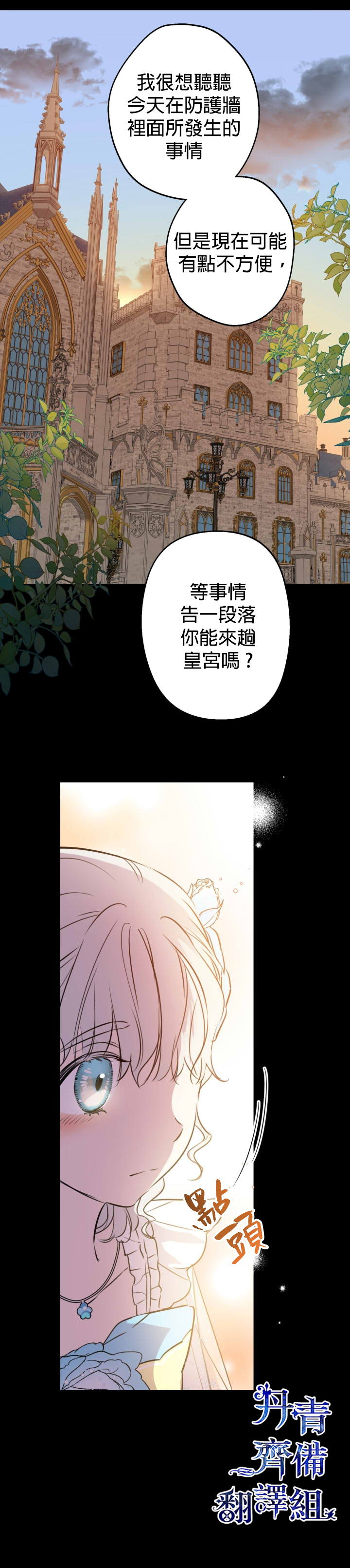 《世界最强者们都为我倾倒》漫画最新章节第30话免费下拉式在线观看章节第【8】张图片