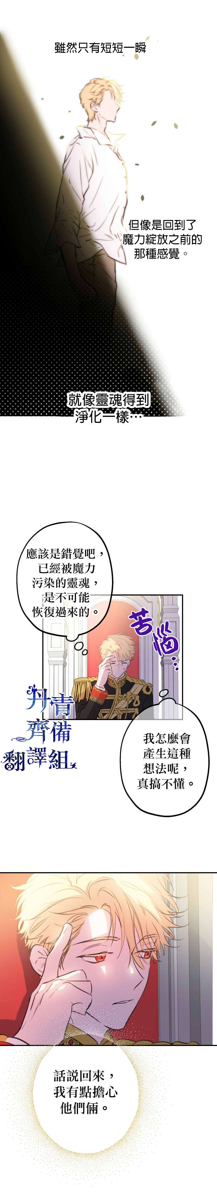 《世界最强者们都为我倾倒》漫画最新章节第13话免费下拉式在线观看章节第【19】张图片