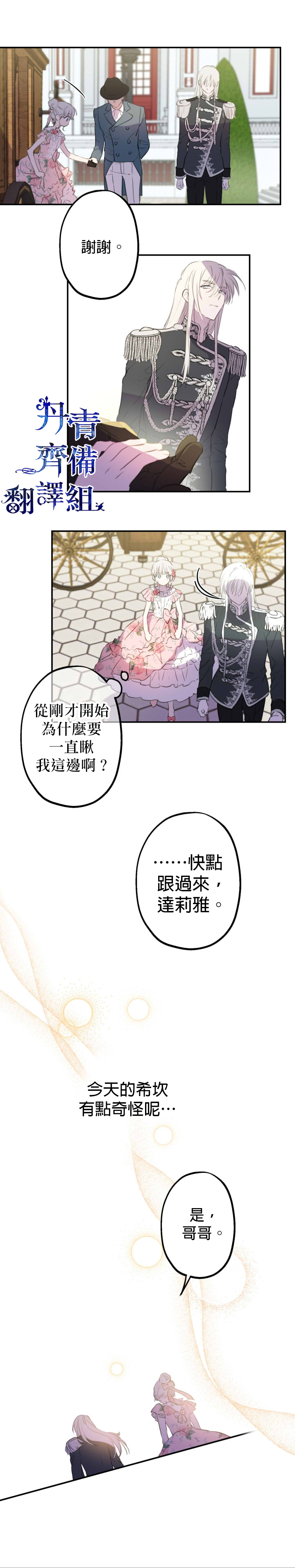 《世界最强者们都为我倾倒》漫画最新章节第12话免费下拉式在线观看章节第【12】张图片