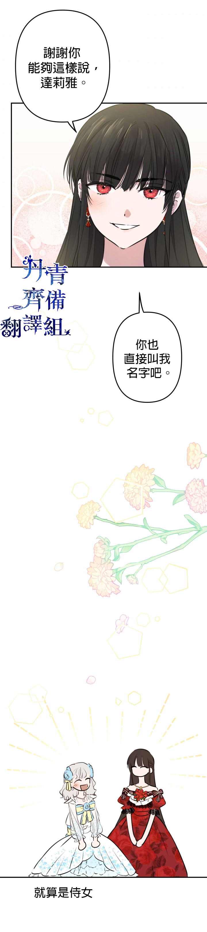 《世界最强者们都为我倾倒》漫画最新章节第26话免费下拉式在线观看章节第【27】张图片