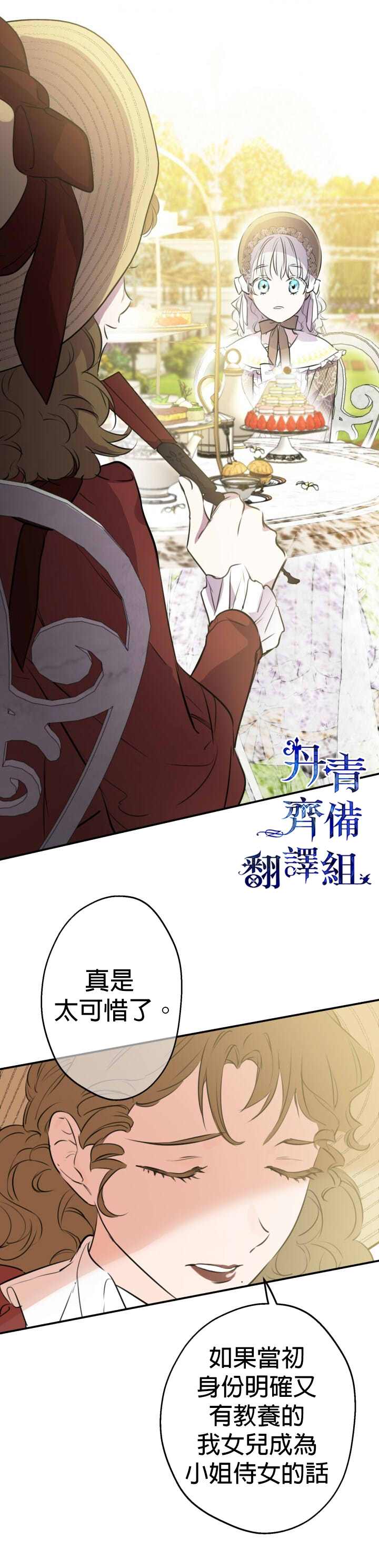 《世界最强者们都为我倾倒》漫画最新章节第34话免费下拉式在线观看章节第【28】张图片