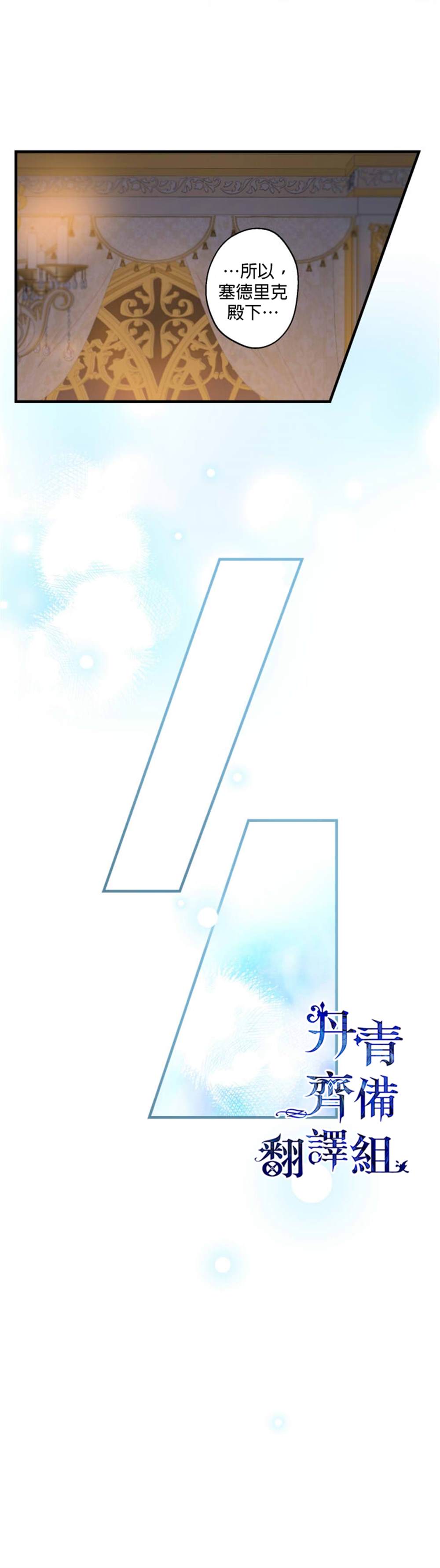 《世界最强者们都为我倾倒》漫画最新章节第57话免费下拉式在线观看章节第【21】张图片