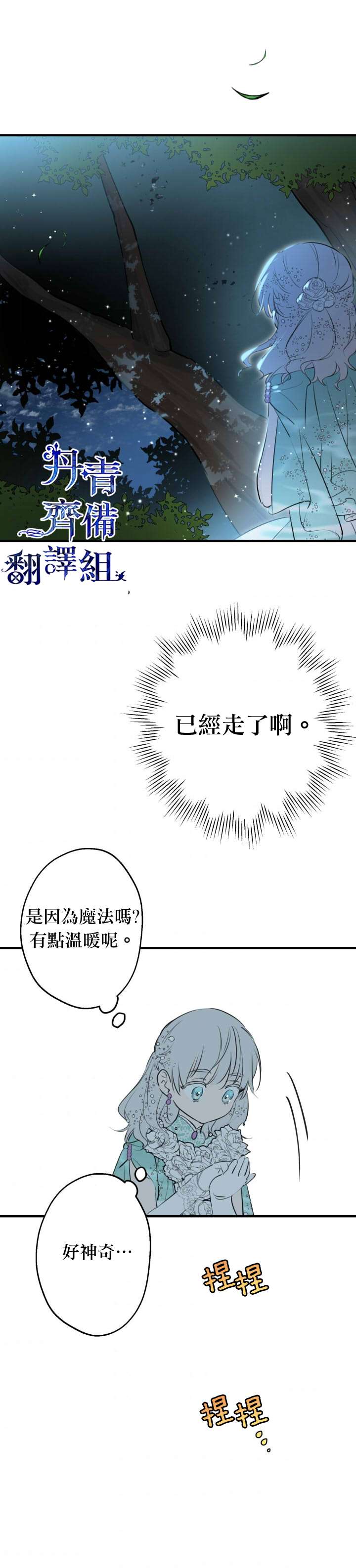 《世界最强者们都为我倾倒》漫画最新章节第40话免费下拉式在线观看章节第【28】张图片