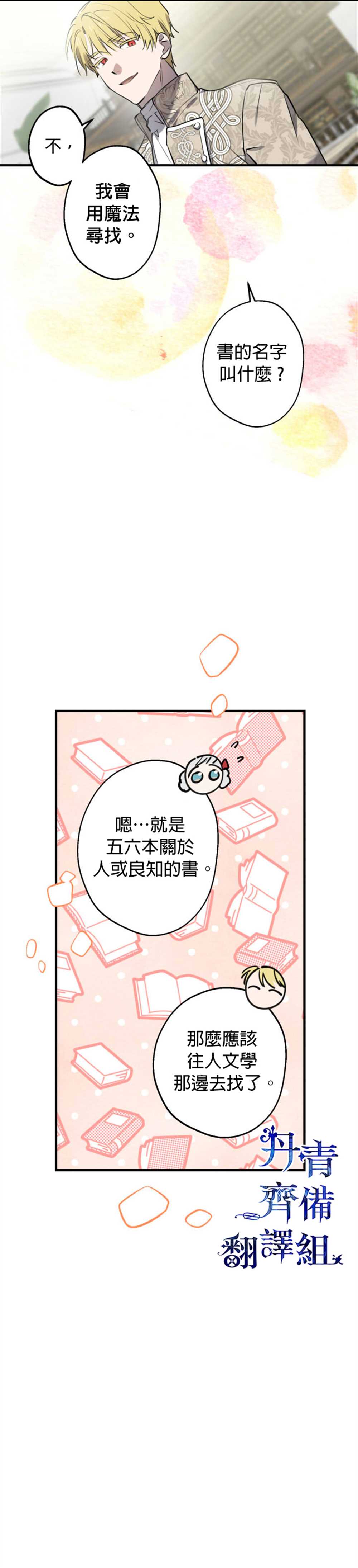 《世界最强者们都为我倾倒》漫画最新章节第53话免费下拉式在线观看章节第【24】张图片