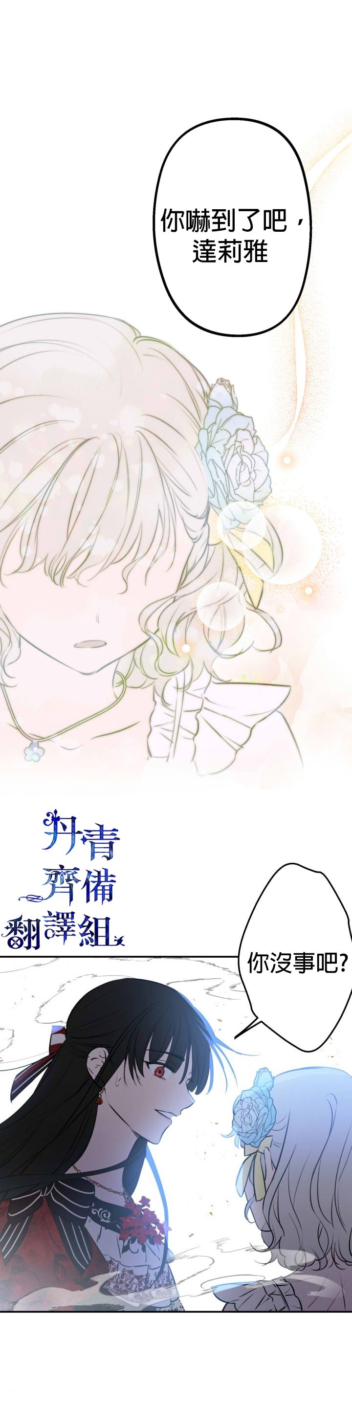 《世界最强者们都为我倾倒》漫画最新章节第27话免费下拉式在线观看章节第【21】张图片