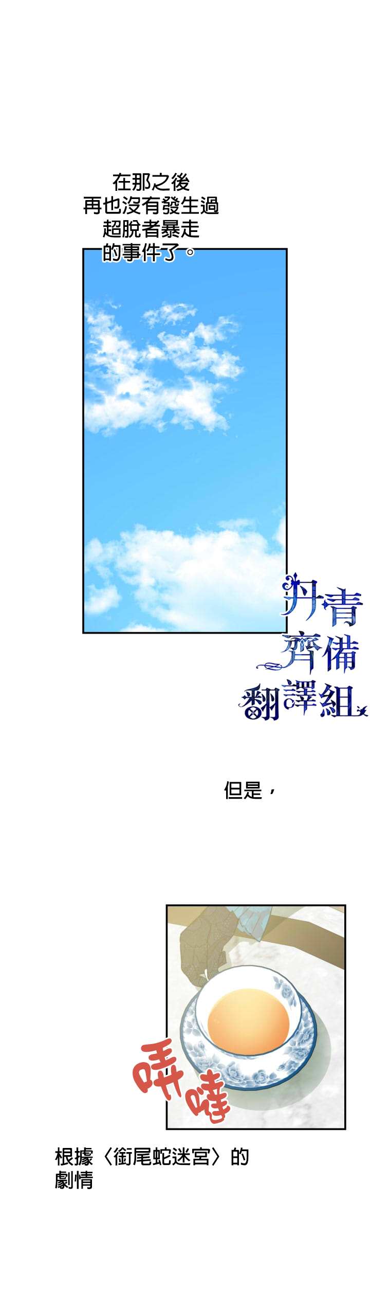 《世界最强者们都为我倾倒》漫画最新章节第6话免费下拉式在线观看章节第【17】张图片