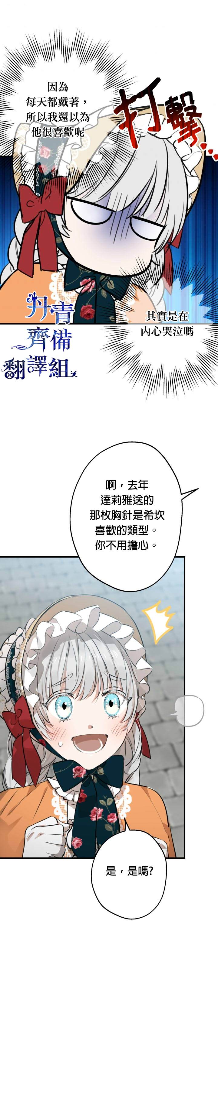 《世界最强者们都为我倾倒》漫画最新章节第45话免费下拉式在线观看章节第【3】张图片