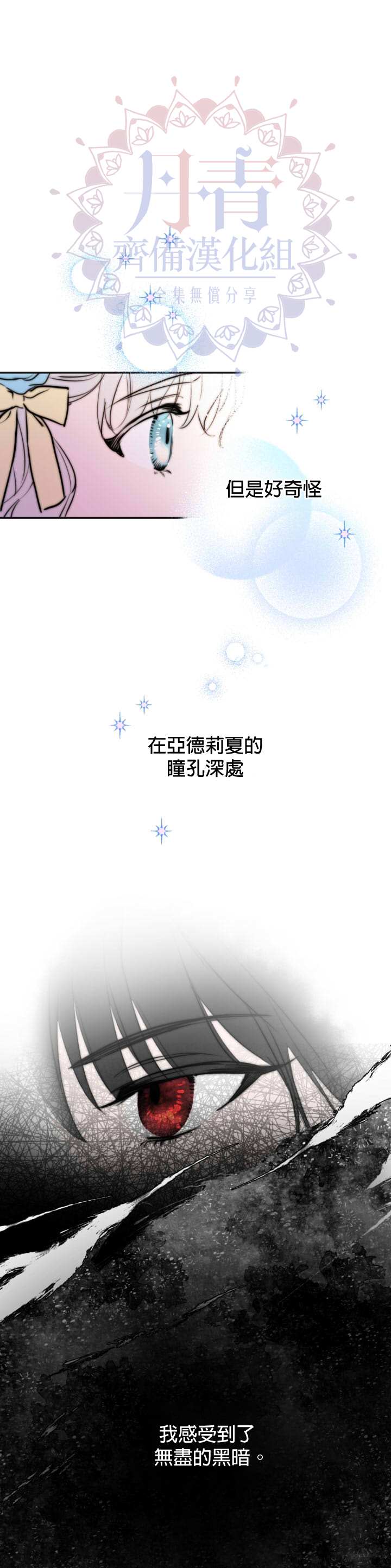 《世界最强者们都为我倾倒》漫画最新章节第25话免费下拉式在线观看章节第【8】张图片