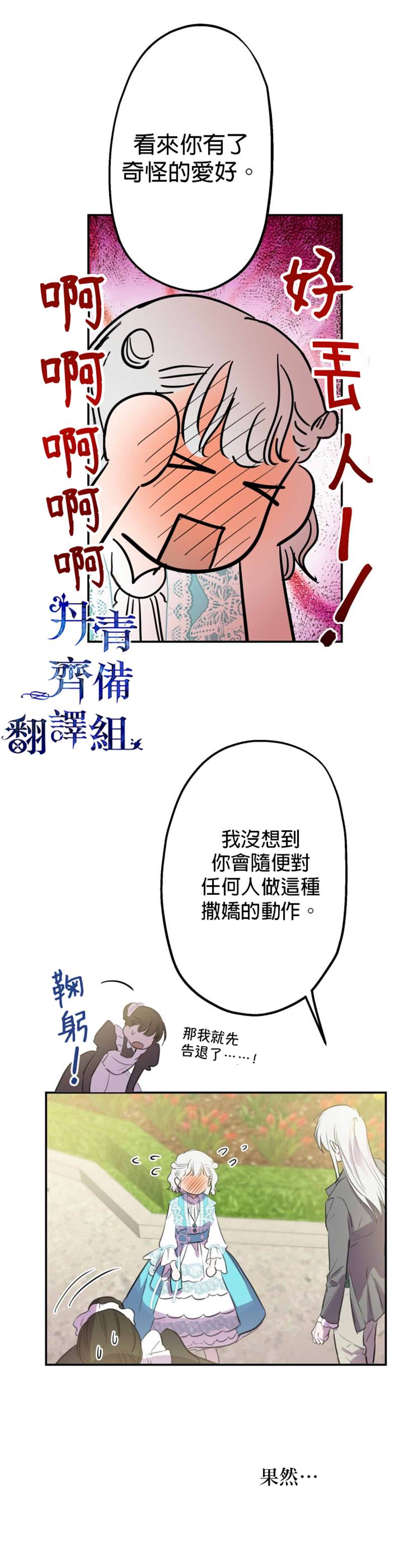 《世界最强者们都为我倾倒》漫画最新章节第18话免费下拉式在线观看章节第【22】张图片