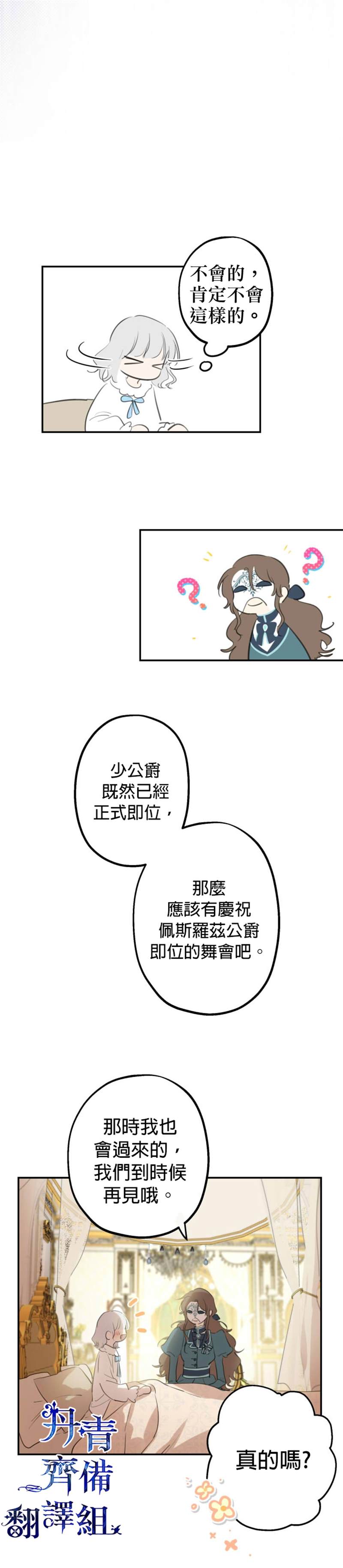 《世界最强者们都为我倾倒》漫画最新章节第17话免费下拉式在线观看章节第【19】张图片