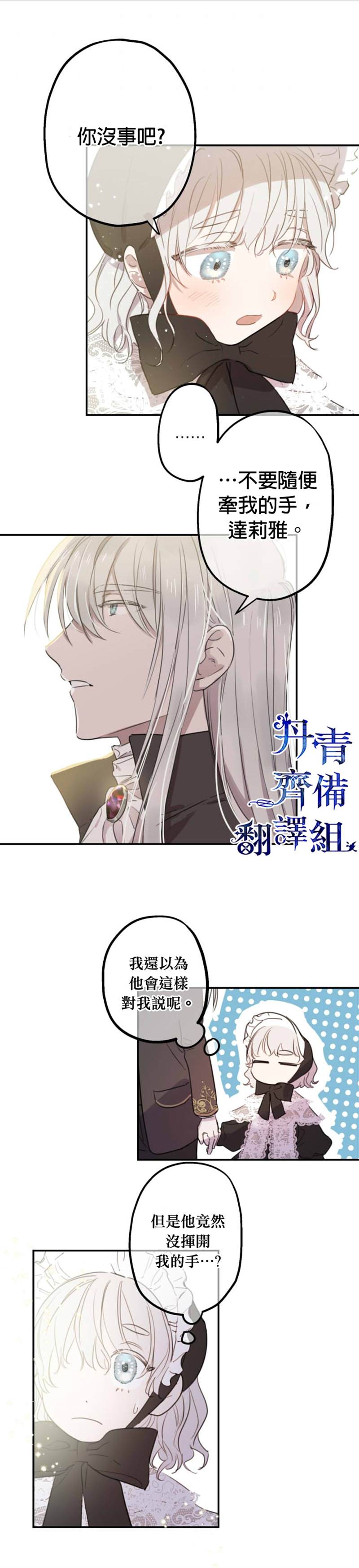 《世界最强者们都为我倾倒》漫画最新章节第4话免费下拉式在线观看章节第【19】张图片