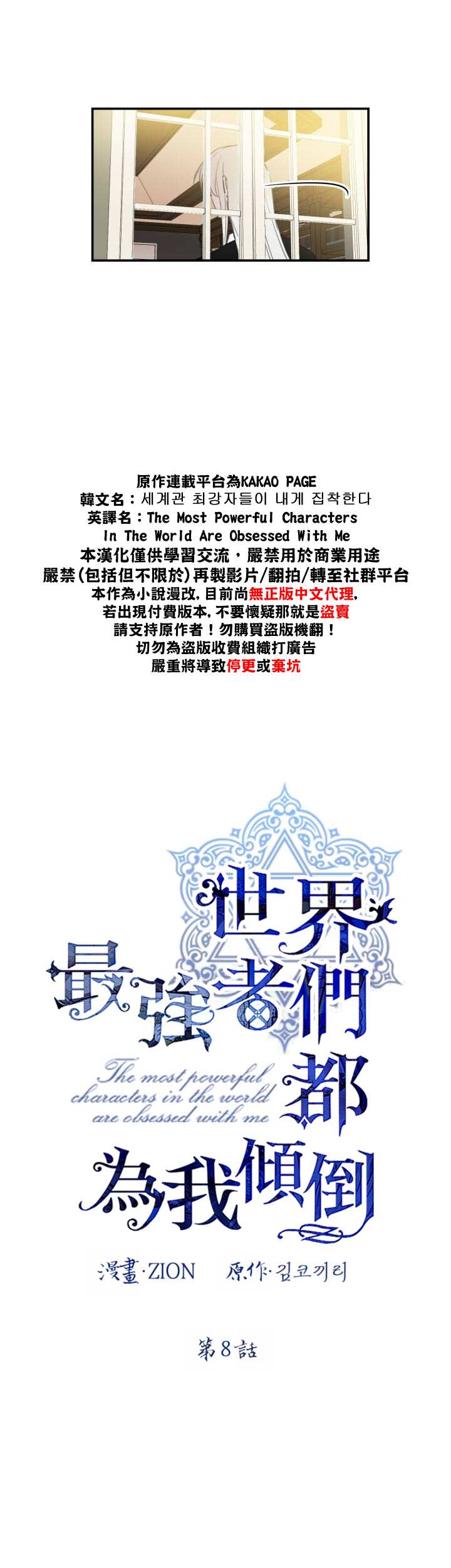 《世界最强者们都为我倾倒》漫画最新章节第8话免费下拉式在线观看章节第【10】张图片