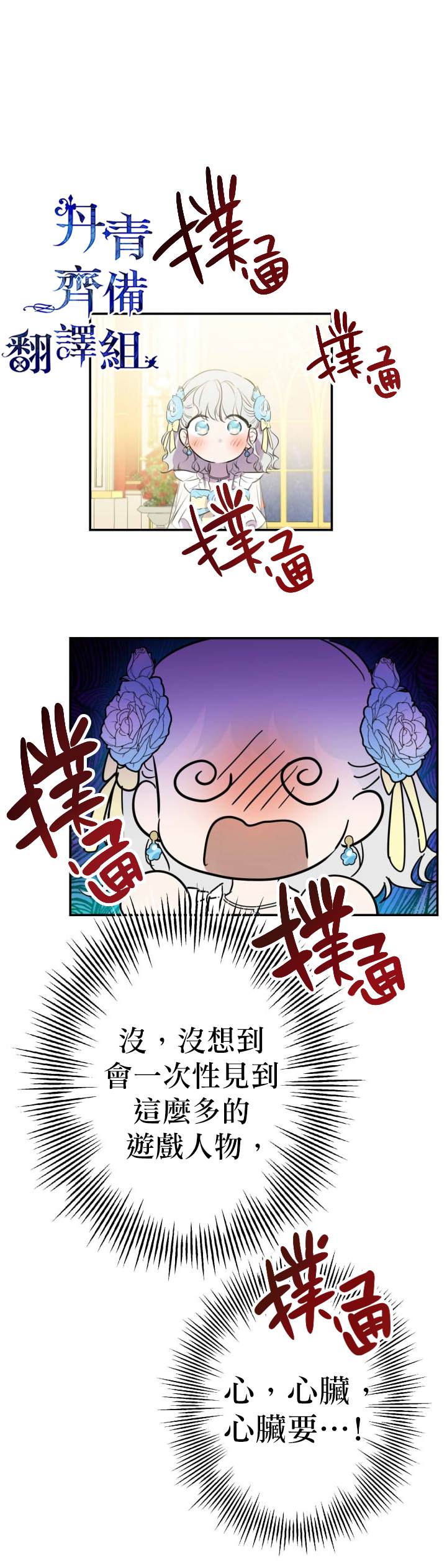 《世界最强者们都为我倾倒》漫画最新章节第24话免费下拉式在线观看章节第【22】张图片