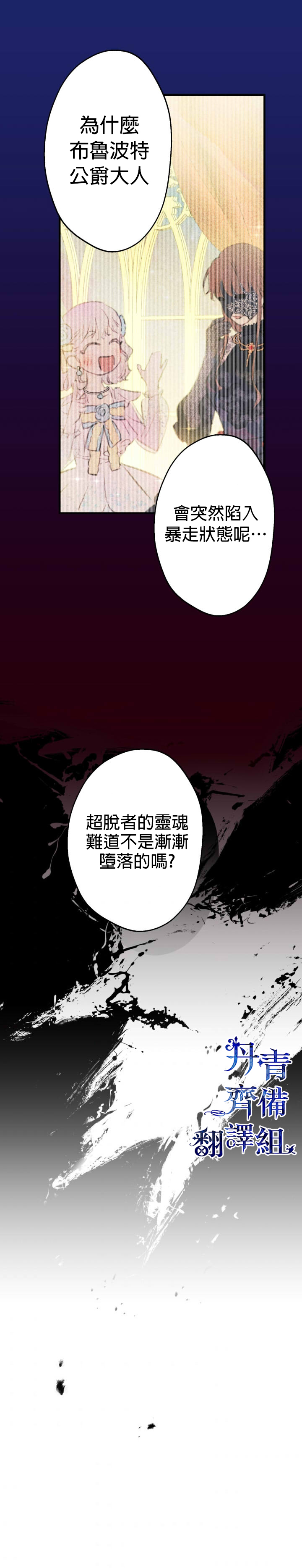 《世界最强者们都为我倾倒》漫画最新章节第31话免费下拉式在线观看章节第【13】张图片