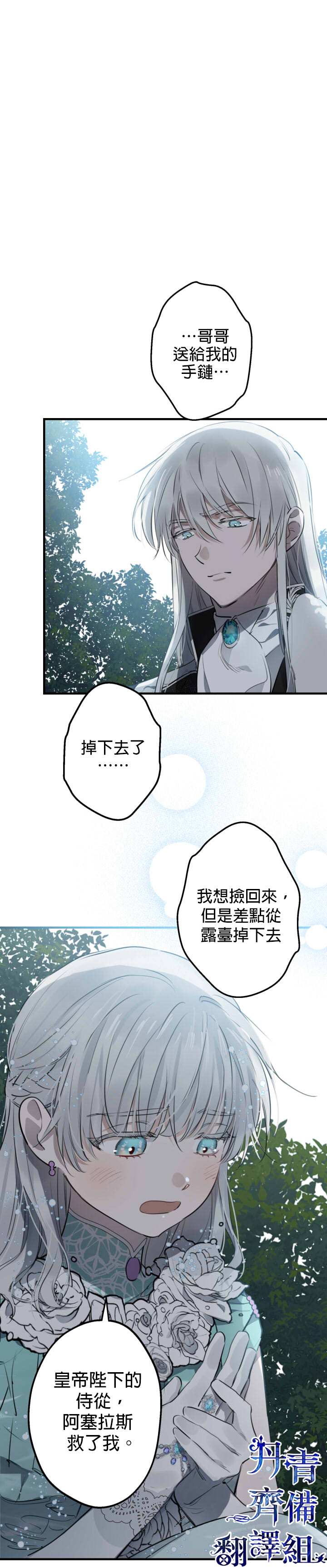 《世界最强者们都为我倾倒》漫画最新章节第42话免费下拉式在线观看章节第【13】张图片