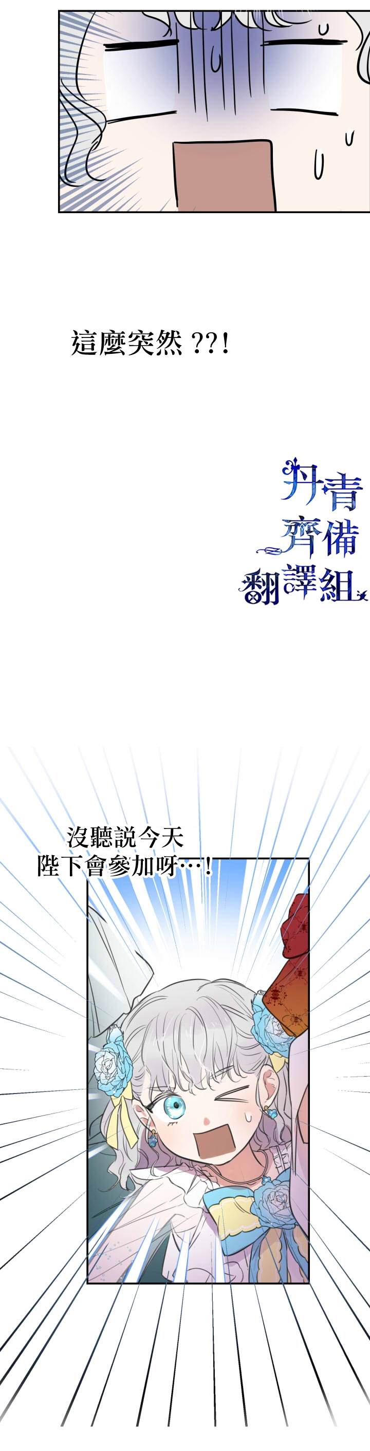 《世界最强者们都为我倾倒》漫画最新章节第24话免费下拉式在线观看章节第【16】张图片