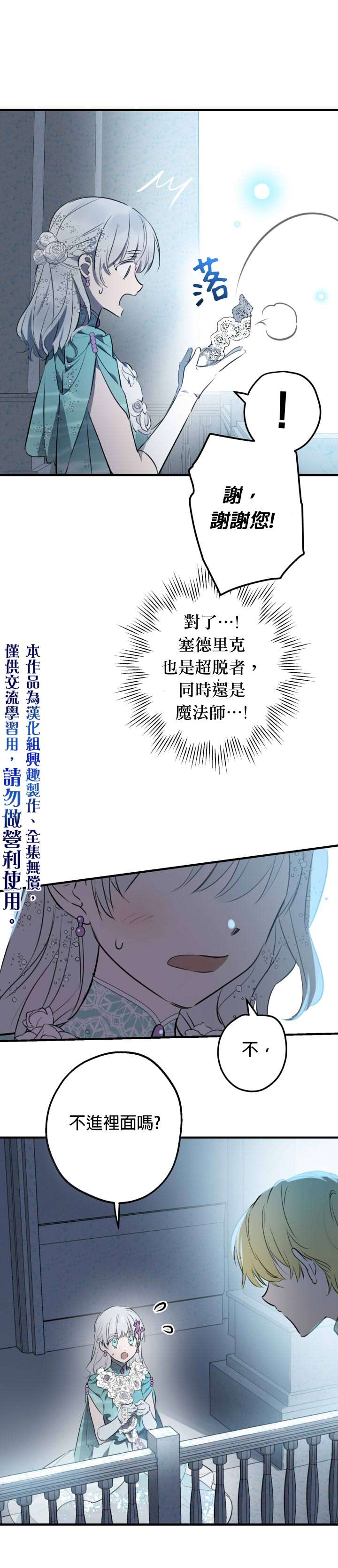 《世界最强者们都为我倾倒》漫画最新章节第40话免费下拉式在线观看章节第【5】张图片