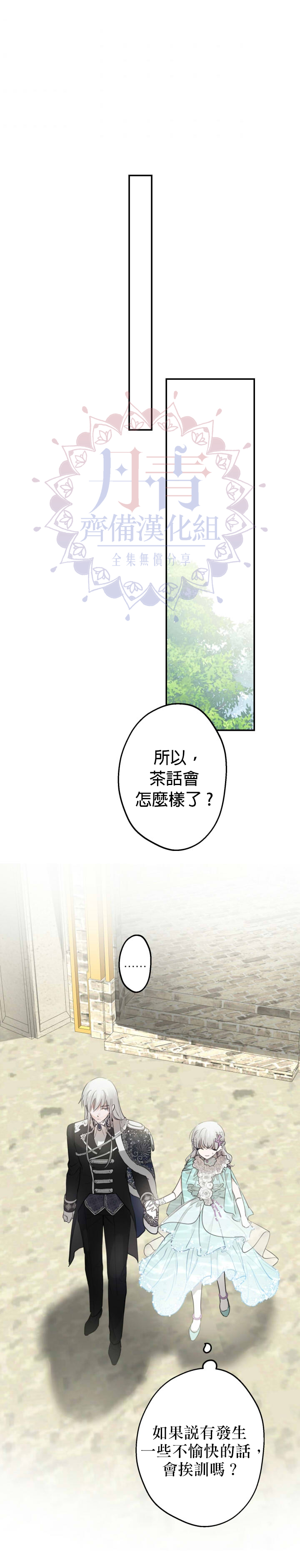 《世界最强者们都为我倾倒》漫画最新章节第37话免费下拉式在线观看章节第【21】张图片