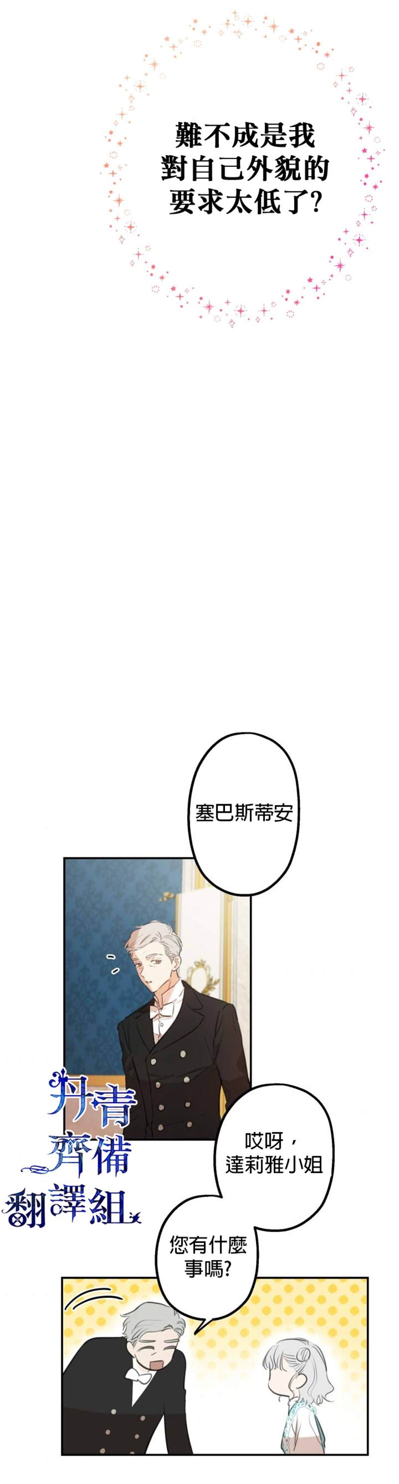 《世界最强者们都为我倾倒》漫画最新章节第18话免费下拉式在线观看章节第【13】张图片