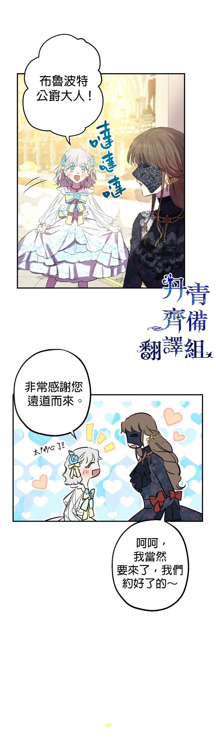 《世界最强者们都为我倾倒》漫画最新章节第24话免费下拉式在线观看章节第【4】张图片