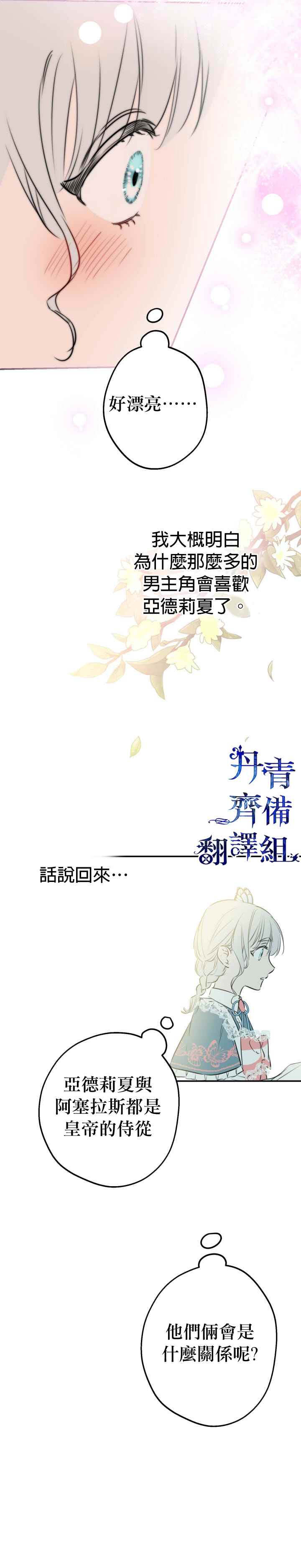 《世界最强者们都为我倾倒》漫画最新章节第32话免费下拉式在线观看章节第【16】张图片