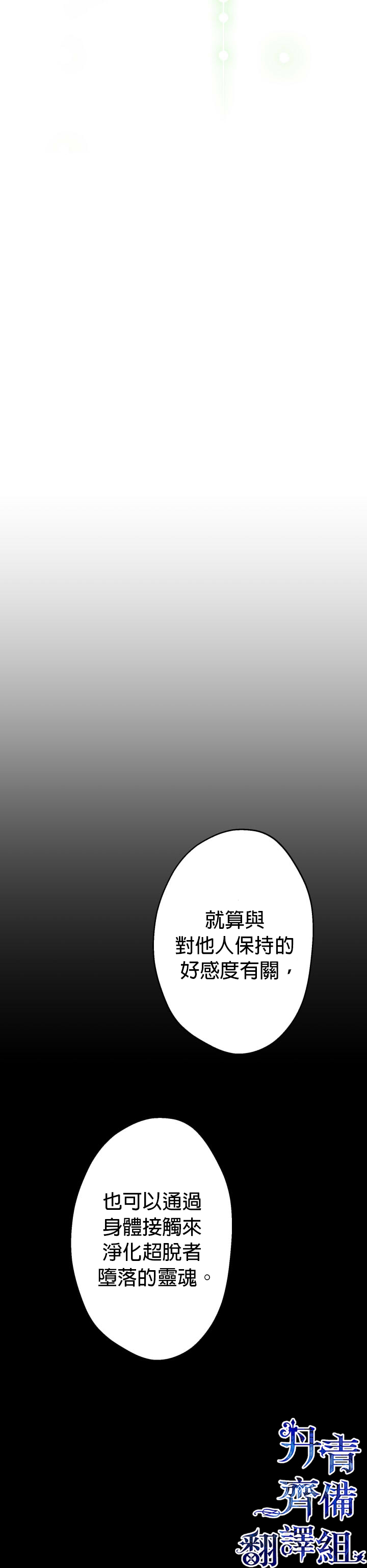 《世界最强者们都为我倾倒》漫画最新章节第35话免费下拉式在线观看章节第【17】张图片