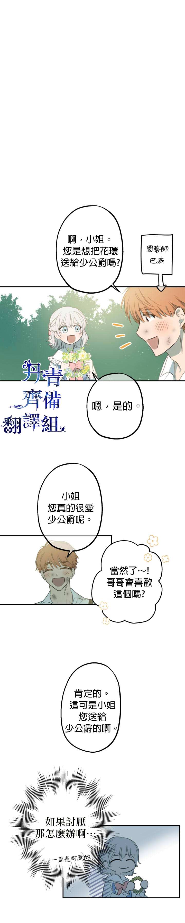 《世界最强者们都为我倾倒》漫画最新章节第7话免费下拉式在线观看章节第【19】张图片