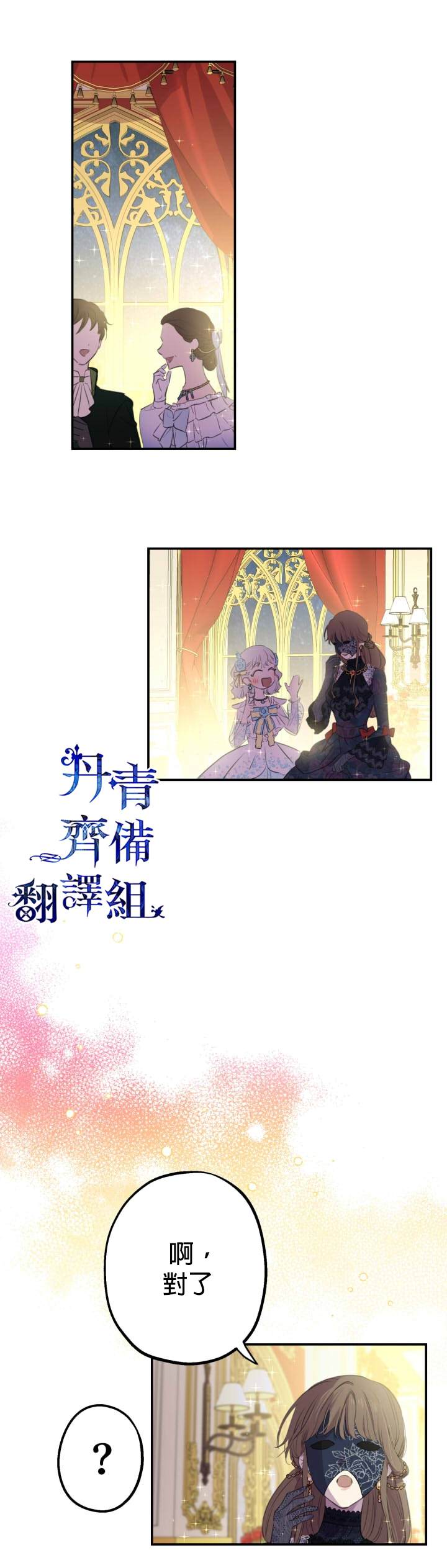 《世界最强者们都为我倾倒》漫画最新章节第24话免费下拉式在线观看章节第【7】张图片