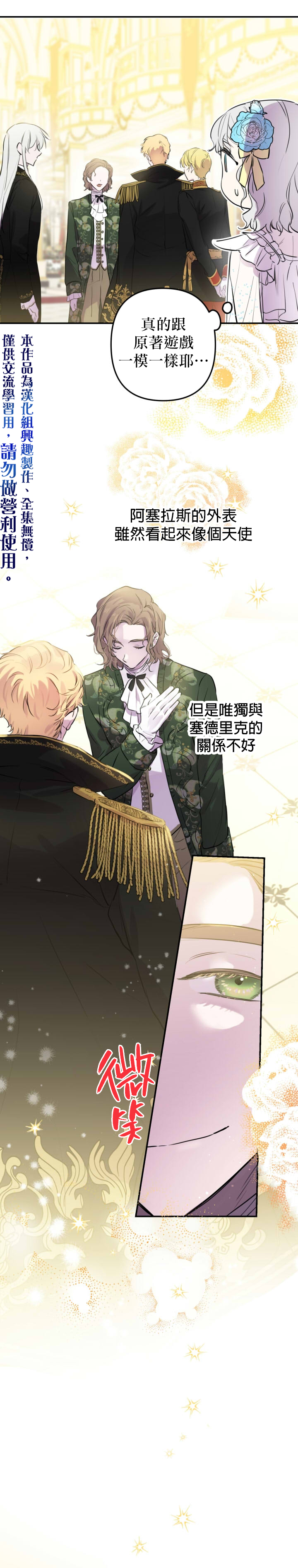 《世界最强者们都为我倾倒》漫画最新章节第26话免费下拉式在线观看章节第【5】张图片