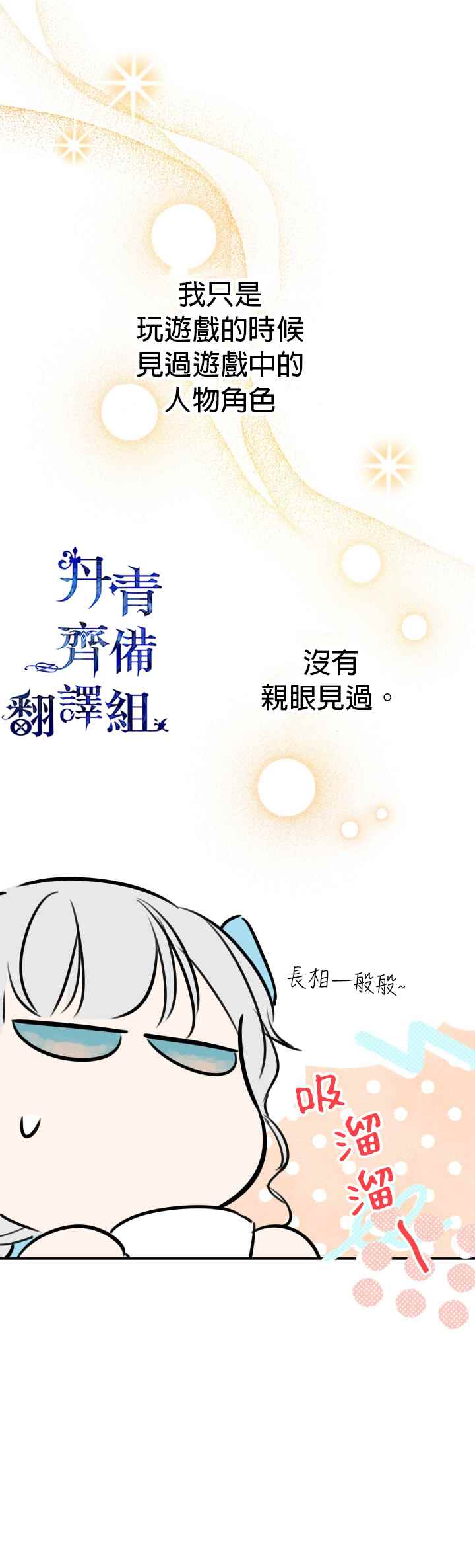 《世界最强者们都为我倾倒》漫画最新章节第32话免费下拉式在线观看章节第【4】张图片