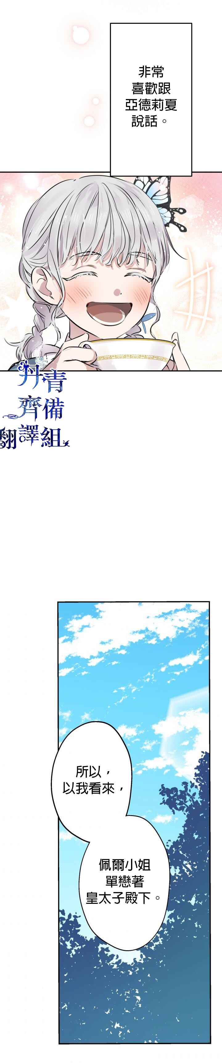 《世界最强者们都为我倾倒》漫画最新章节第32话免费下拉式在线观看章节第【2】张图片