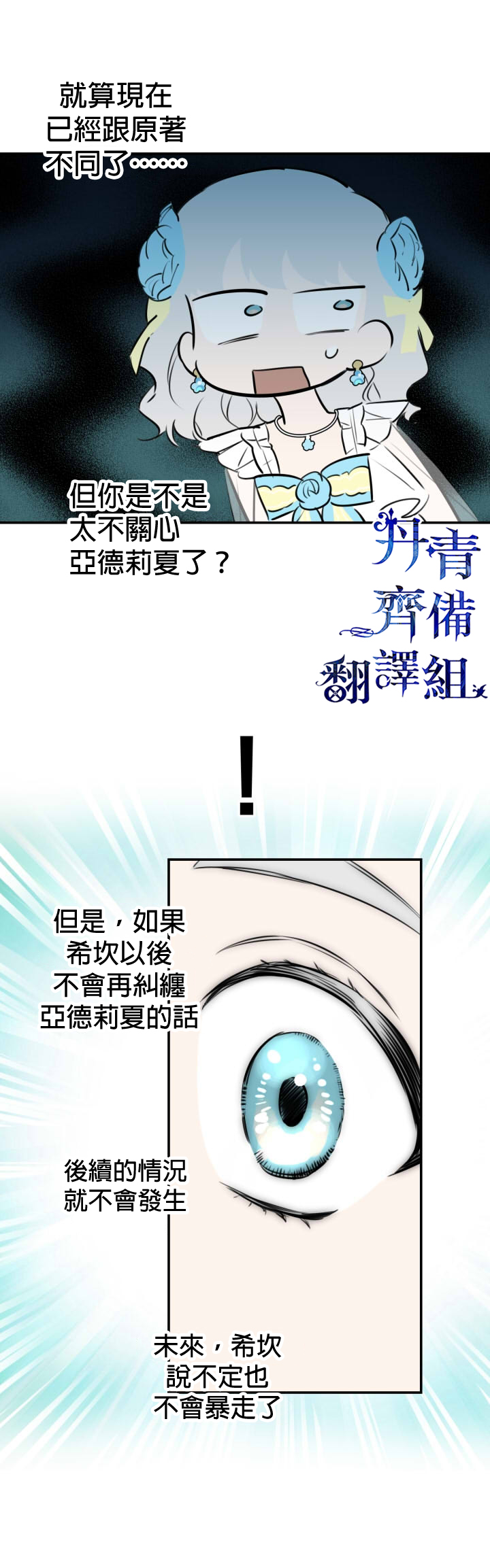 《世界最强者们都为我倾倒》漫画最新章节第26话免费下拉式在线观看章节第【21】张图片