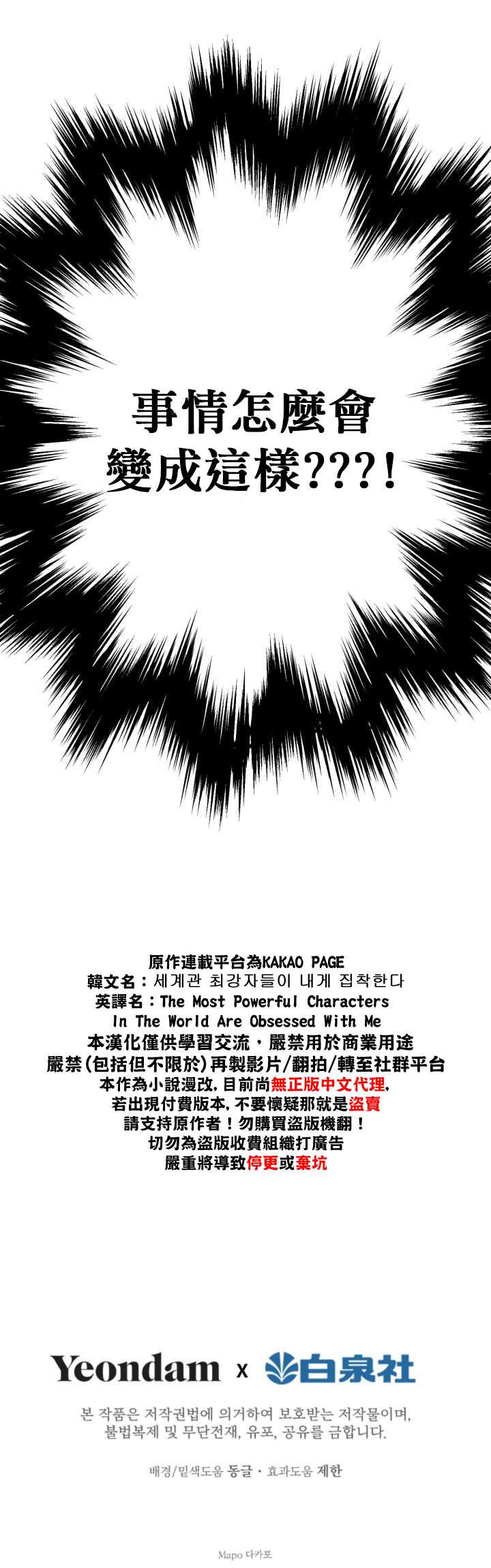 《世界最强者们都为我倾倒》漫画最新章节第8话免费下拉式在线观看章节第【23】张图片